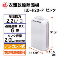 アイリスオーヤマ 衣類乾燥除湿機 (デシカント式)  6畳 除湿能力2.2L/日 コンパクト ピンク IJD-H20-P １台