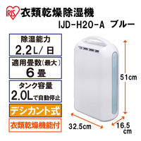 アイリスオーヤマ 衣類乾燥除湿機 (デシカント式)  6畳 除湿能力2.2L/日 コンパクト ブルー IJD-H20-A １台
