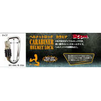 TNK工業 ヘルメットロックカラビナ シルバー ZS-SI（直送品）