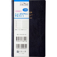 高橋書店 ニューダイアリーアルファ1 814（直送品）