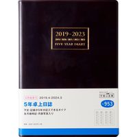 高橋書店 5年卓上日誌 953（直送品）