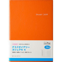 高橋書店 デスクダイアリーカジュアル4 964（直送品）