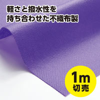 アーテック カラー不織布ロール 切り売り(1m)紫 14047 1セット(2枚)（直送品）