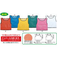 アーテック チームベスト 無地　ビブス（小）黄 4528 2枚（直送品）
