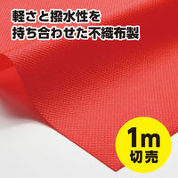 アーテック カラー不織布ロール 切り売り(1m)赤 14040 1セット(2枚)（直送品）