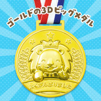 アーテック ゴールド・3Dビッグメダル ライオン(ピース) 1995 1セット(1個×3)