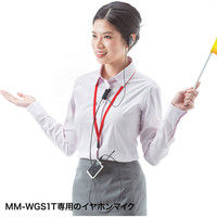 サンワサプライ ワイヤレスガイド用イヤホンマイク(親機用) MM-WGS1T-HS1 1個（直送品）