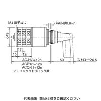 IDEC カムスイッチ 1段 3ノッチ ACJー134ORーL2ーP1B 1個（直送品）