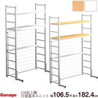 Garage フレームラックOS 机上棚 オープンラック 片面タイプ 基本ユニット 幅1065×奥行582×高さ1823mm ホワイト 1台（直送品）