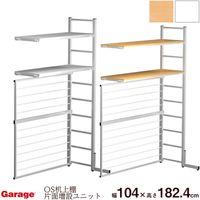 Garage フレームラックOS用 増設ユニット片面タイプ オープンラック 幅1040×奥行582×高さ1823mm 木目 1台（直送品）