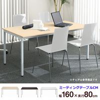 Garage ミーティングテーブル CM 会議テーブル 幅1600×奥行800×高さ700mm ライトビーチ 1台（直送品）