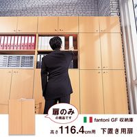 Garage fantoniGF用 下置き用扉 鍵付 幅900×奥行18×高さ1197mm 白木（AB） 1枚（直送品）