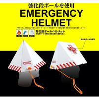【防災用品】ブレイン 防災段ボールヘルメット BR-996 1セット（20個入）（直送品）