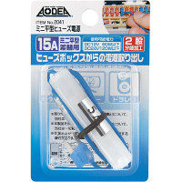 エーモン ミニ平型ヒューズ電源15A 2041 1個