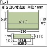 トラスコ中山 TRUSCO 作業台用引出 幅広1段 ホワイト色 FL-1W 1個 466-8464（直送品）