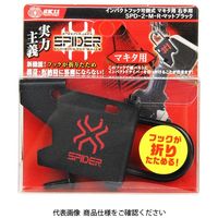 藤原産業 SK11 インパクトフックマキタ可倒右 SPDー2ーMーRブラック 1個（直送品）