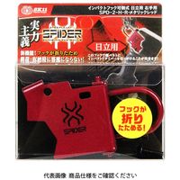 藤原産業 SK11 インパクトフックヒタチ可倒右 SPDー2ーHーR レッド 1個（直送品）