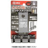 藤原産業 SK11 トリプルビットストッカー SSTHーTBS ブラック 1個（直送品）