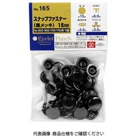 藤原産業 SK11 スナップファスナー 15mm NO.165 クロメッキ 1セット(3個)（直送品）