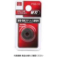 藤原産業 SK11 ラチェット式パイプカッタ替刃 PSBー10 1セット(3個)（直送品）