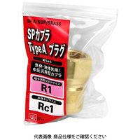 藤原産業 SK11 SPカプラTypeA プラグ 8PーA/NBR/BRASS 1個（直送品）