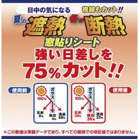 明和グラビア 窓飾りシート(省エネタイプ) GPR-9283 1本
