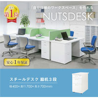 Netforce ワゴン 3段脇机 鍵付 ホワイト アジャスター付 1台（直送品）