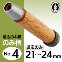 イトー のみ柄 追入のみ用 21～24ミリ No.4（直送品）