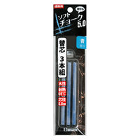 ビッグマン ソフトチョーク 5.0ミリ替芯青 3本入 BEC-BL3 1個