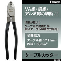 ビッグマン ケーブルカッター200mm BM-402 1個