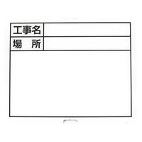 イトー BSB-175WE/1人撮り工事黒板専用交換黒板 BSB-175WE 1個