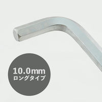 ビッグマン ボールP六角棒レンチロング HBL-10.0（直送品）