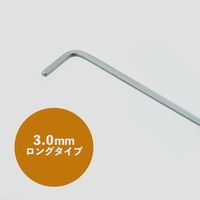 ビッグマン ボールP六角棒レンチロング HBL-3.0（直送品）