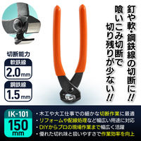ビッグマン 喰切150ミリ IK-101（直送品）