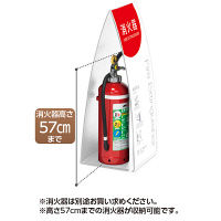 テラモト ミセル 消火器かくれんぼ C-650 ホワイト SK-04 OT9559040（直送品）