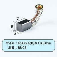 ビッグマン カーボンブラシR用607BF BB-22 062982（直送品）