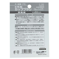 ビッグマン 6角軸カップブラシ真鍮線 50mm D 063942 1個