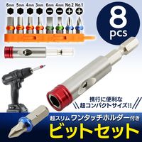 ビッグマン ワンタッチホルダー付ビットセット BIT-81（直送品）