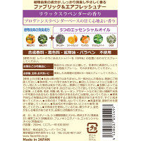 フレーバーライフ社 ファブリックアロマウォーター リラックスラベンダー 29001 1セット(250mL×3本)（直送品）
