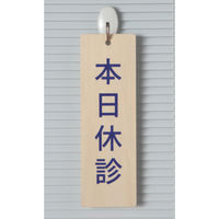 スマイル 木製 吊下げサインプレート 747187