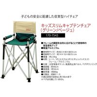 コールマン キッズスリムキャプテンチェア グリーン/ベージュ 170-7543（直送品）