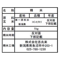 「業務用」 サニーフーズ 雪蔵仕込み氷温熟成 新潟産 米 こしひかり（1kg×10袋入り） HNK-1（直送品）