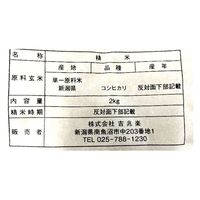 「業務用」 サニーフーズ 雪蔵仕込み氷温熟成 新潟産 米 こしひかり（2kg×10袋入り） HNK-2（直送品）
