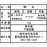 「業務用」 サニーフーズ 雪蔵仕込み氷温熟成 魚沼産 米 こしひかり（1kg×10袋入り） HUK-1（直送品）