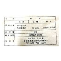 「業務用」 サニーフーズ 雪蔵仕込み氷温熟成 魚沼産 米 こしひかり（2kg×10袋入り） HUK-2（直送品）