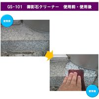 ビアンコジャパン 御影石クリーナー 300g スプレートリガー付き GS-101 1セット(2本)