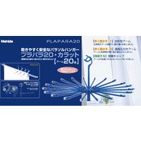 ニシダ プラパラ20 カラット 4950672659210 1セット(2個)（直送品）