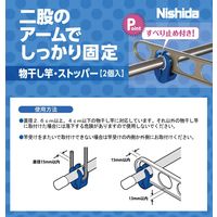 ニシダ 物干し竿ストッパー 4950672659401 1セット(1袋(2個)×5)