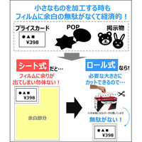カット式ロールパウチフィルム 75ミクロン GLMSROLL75 アコ・ブランズ・ジャパン