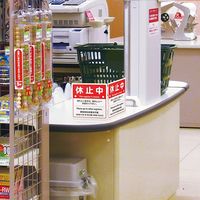 アルファ レジ休止板 四ヶ国語表記(折りたたみ式) RK8-0027 1個（直送品）